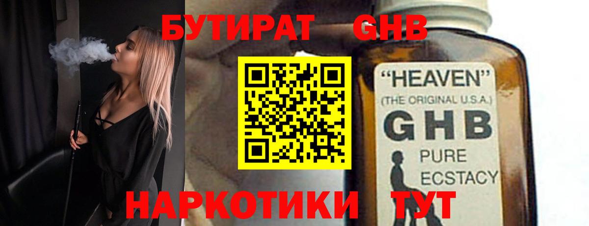 БУТИРАТ  Вход с VPN  Северобайкальск  Бутират вода 