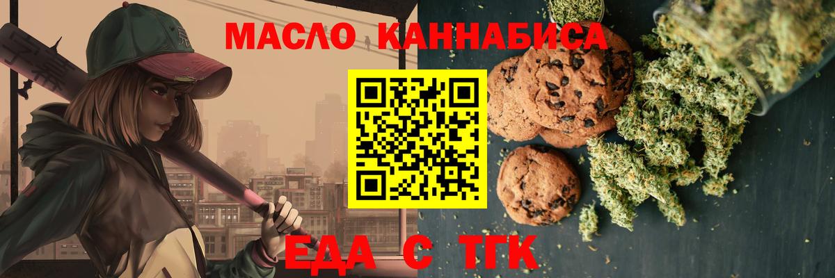 Северобайкальск  Печенье с ТГК марихуана  Вход с VPN 