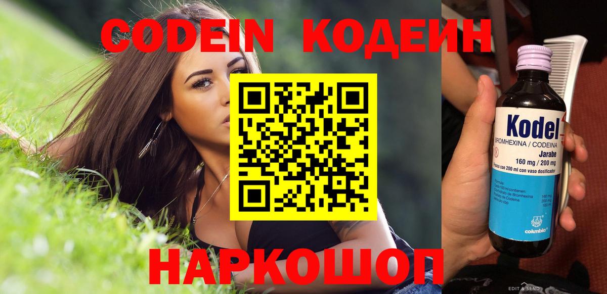 Кодеин напиток Lean (лин)  Вход с VPN  Codein Purple Drank  Северобайкальск 