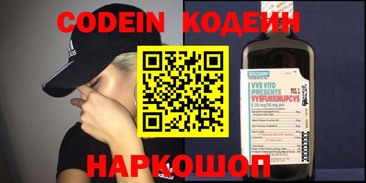 Кодеиновый сироп Lean напиток Lean (лин) Северобайкальск