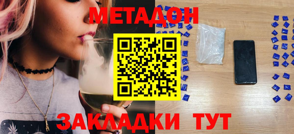 МЕТАДОН methadone Северобайкальск
