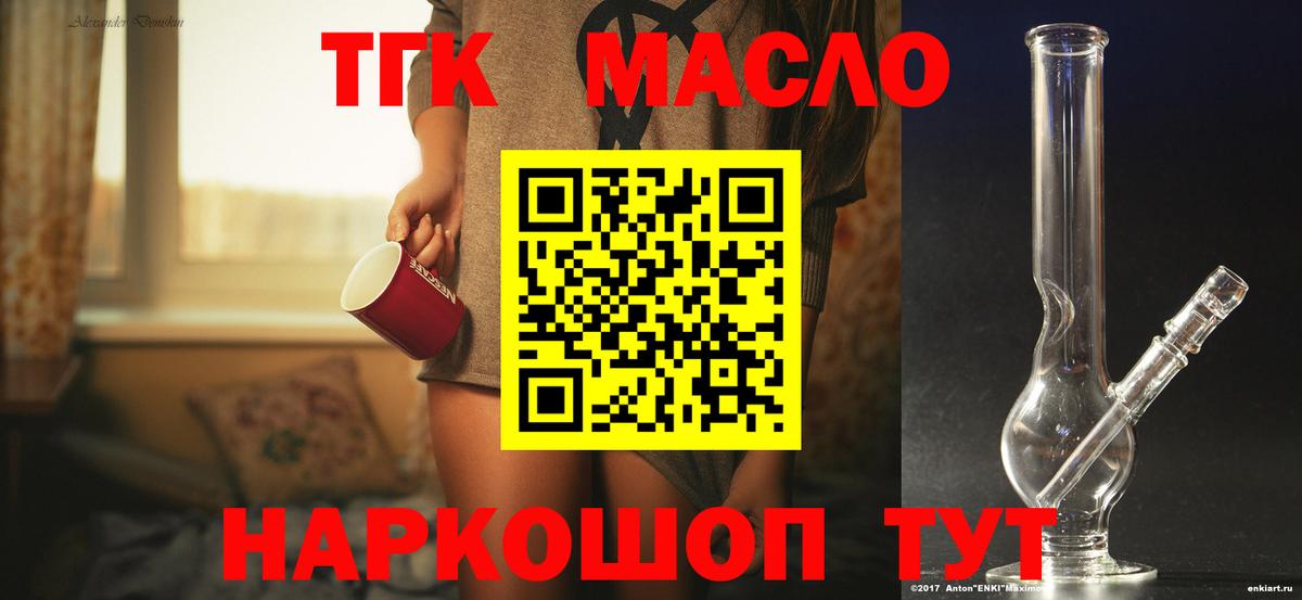 Северобайкальск  ТГК гашишное масло  ТГК вейп  Вход с VPN 